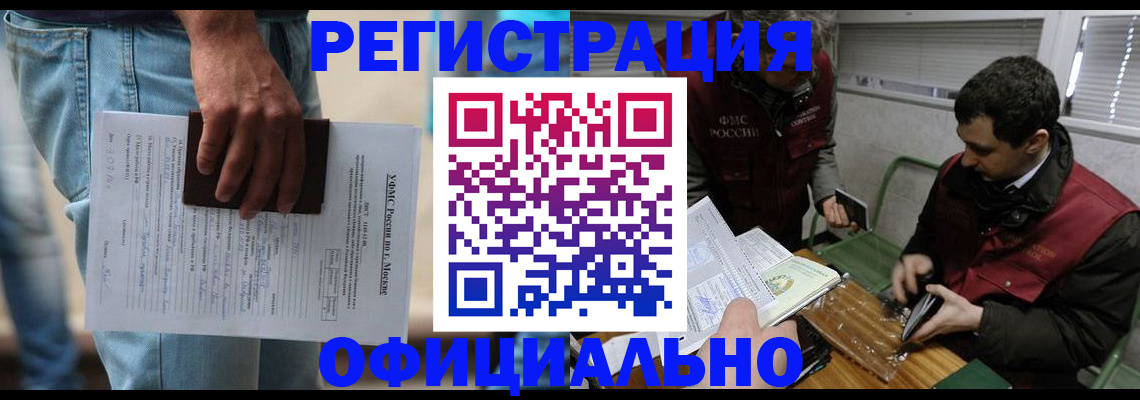 миграционный учет в Берёзовском