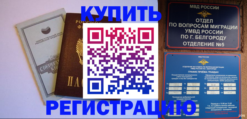 временная прописка в Берёзовском